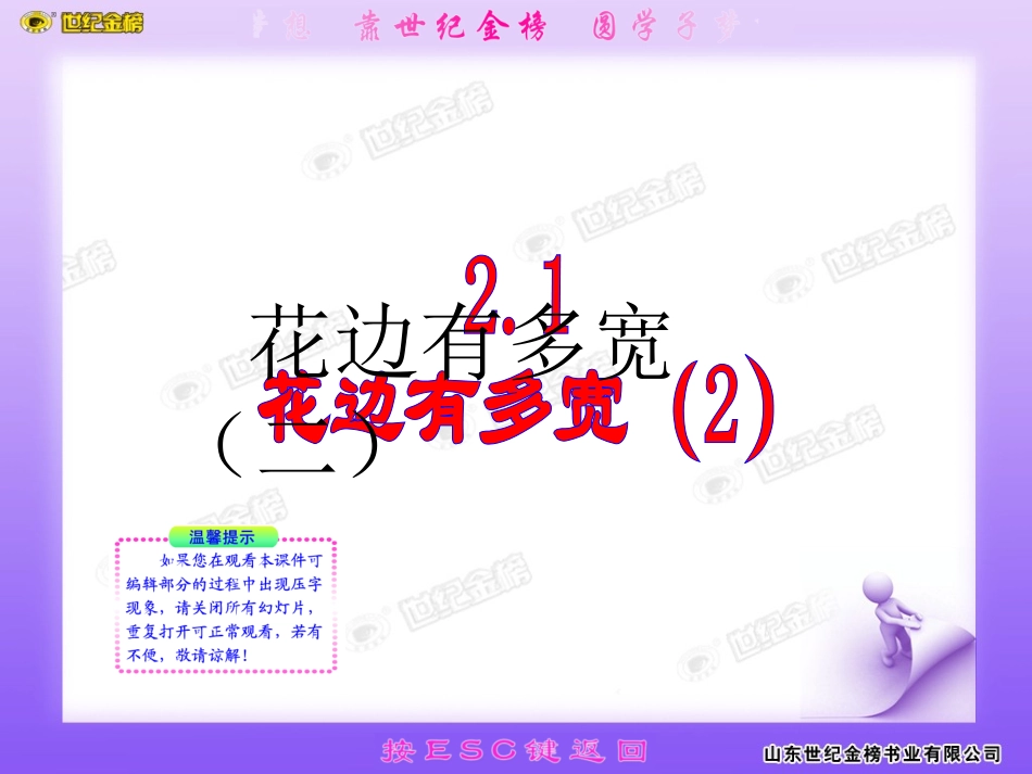 初中三年级数学上册第二章一元二次方程1．花边有多宽第二课时课件_第1页