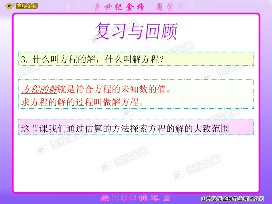 初中三年级数学上册第二章一元二次方程1．花边有多宽第二课时课件_第3页