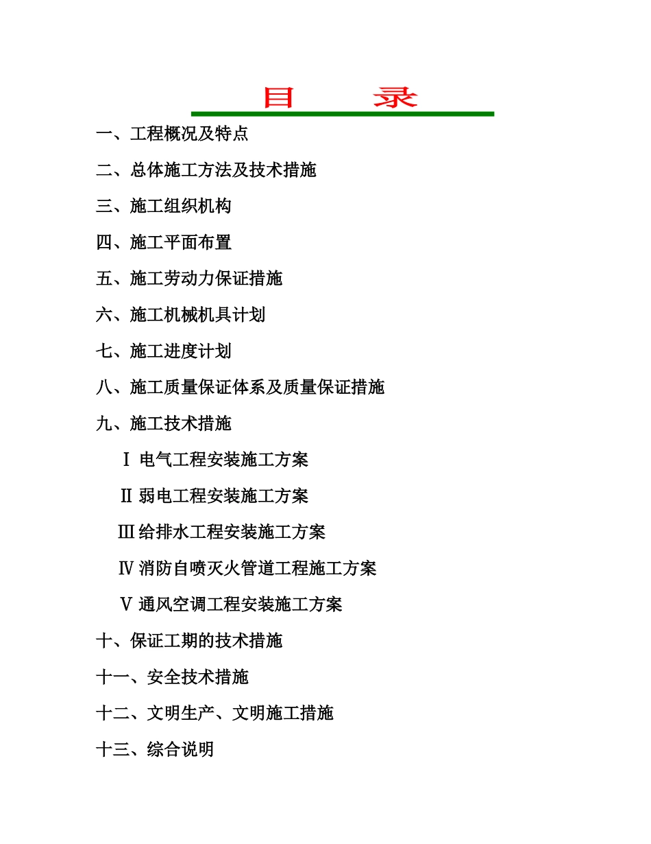 电力调度水电安装工程施工组织设计方案_第2页