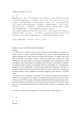 SCARA型装配机械手结构设计