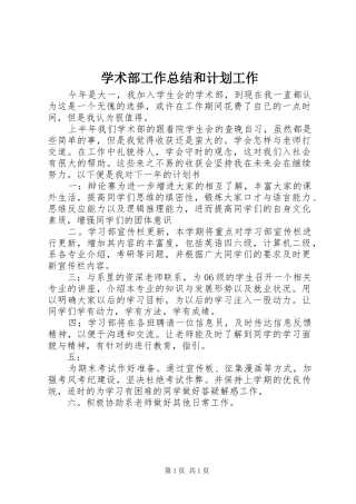 学术部工作总结和计划工作 