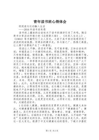 青年读书班心得体会