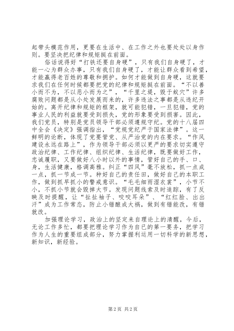 学校领导“两学一做”学习心得体会_第2页