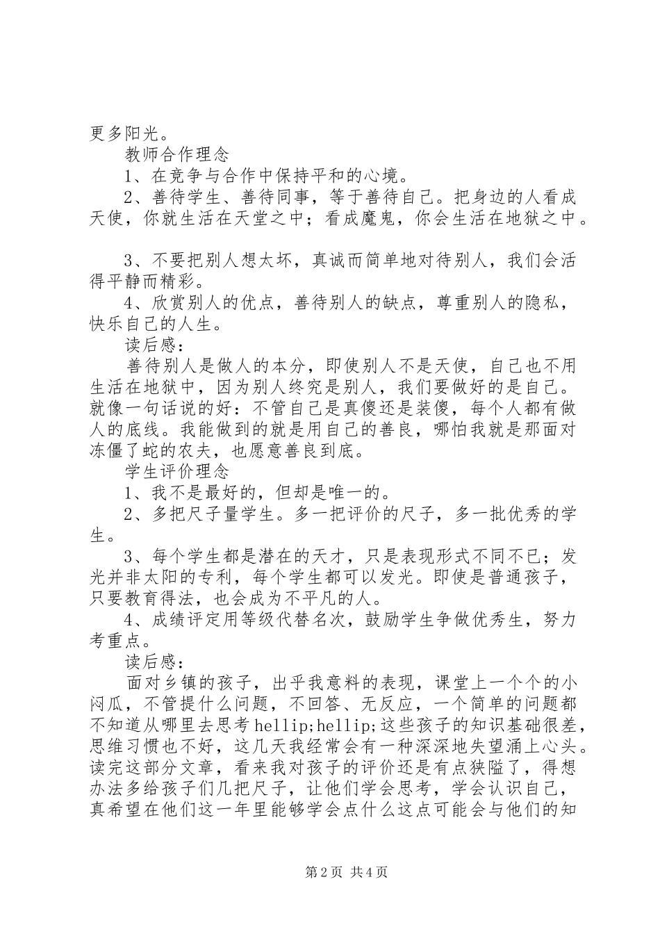 《21世纪的教师必备的工作新理念》读后感_第2页