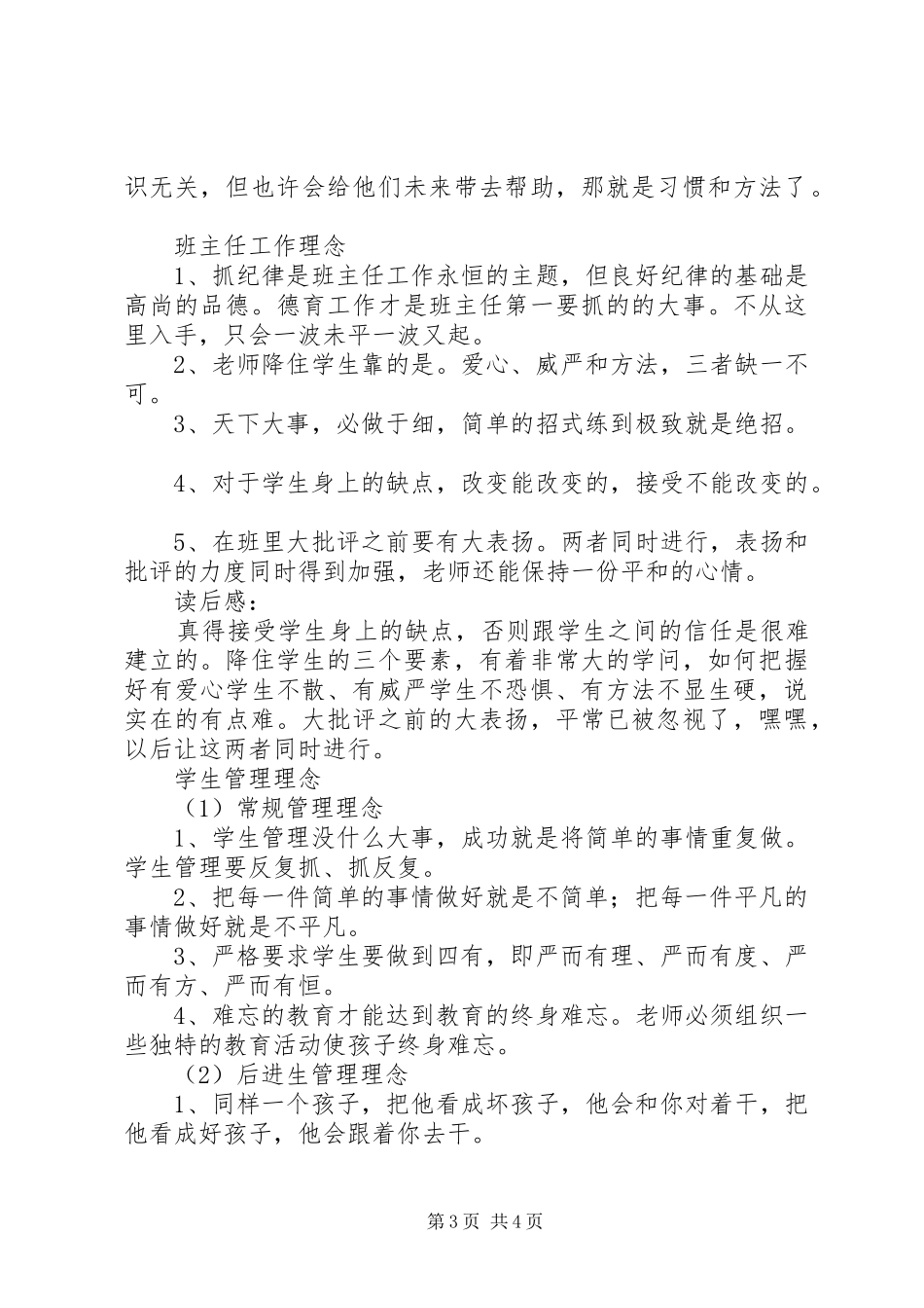 《21世纪的教师必备的工作新理念》读后感_第3页