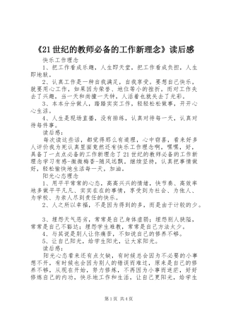 《21世纪的教师必备的工作新理念》读后感