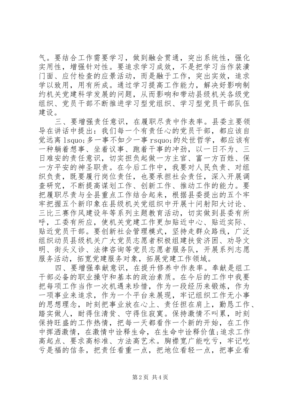 学习振精气神心得体会_第2页