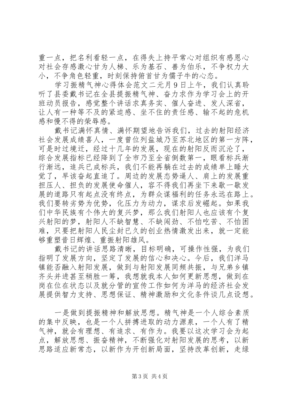 学习振精气神心得体会_第3页