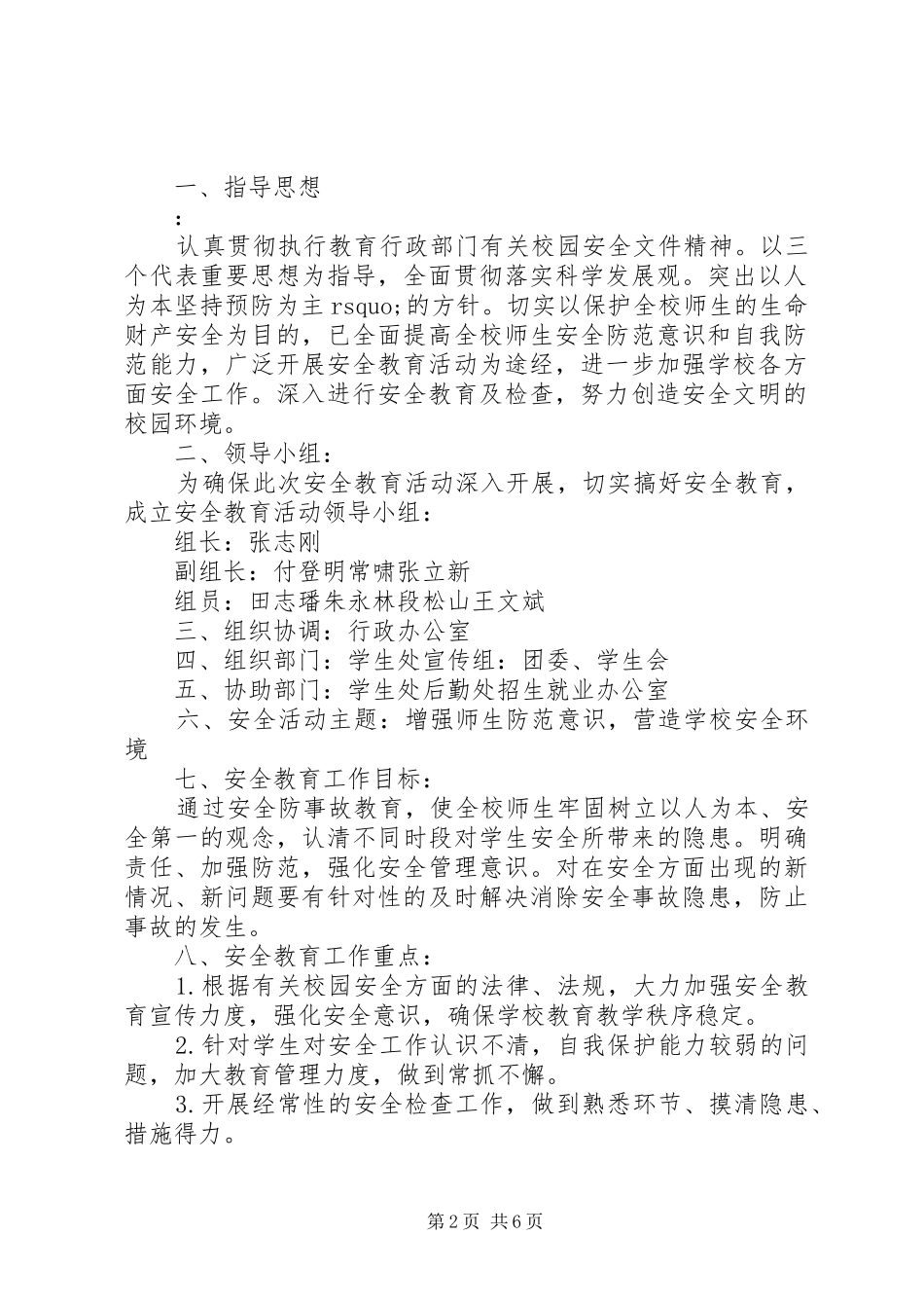 学校安全教育活动计划 _第2页