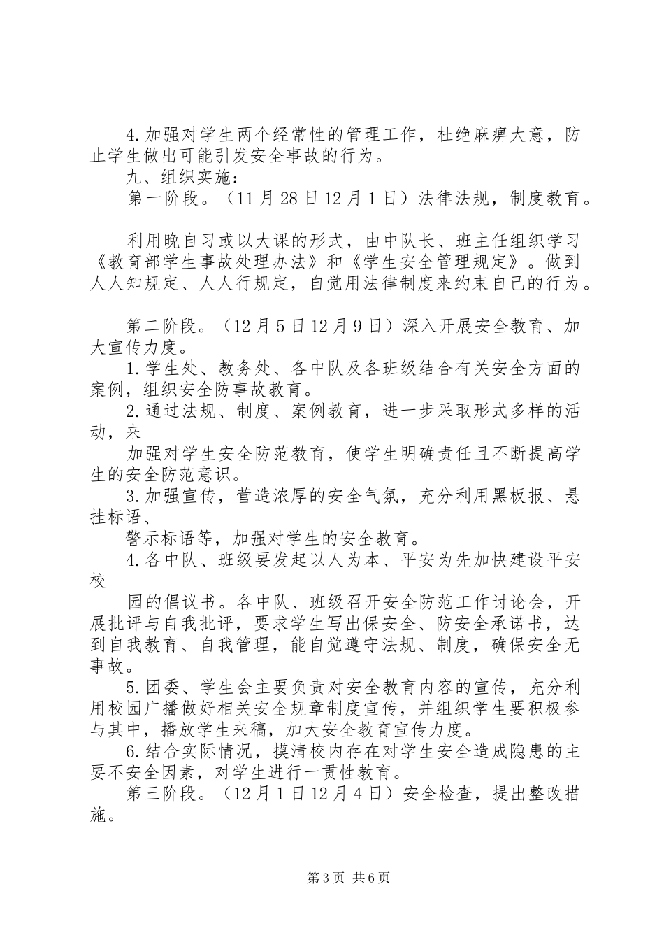 学校安全教育活动计划 _第3页