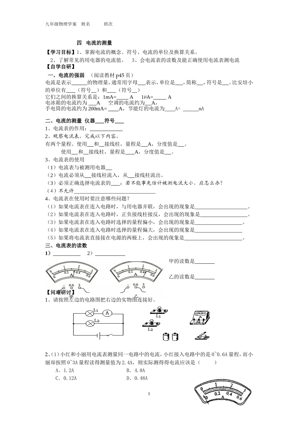 四电流的测量学案_第1页
