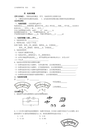 四电流的测量学案