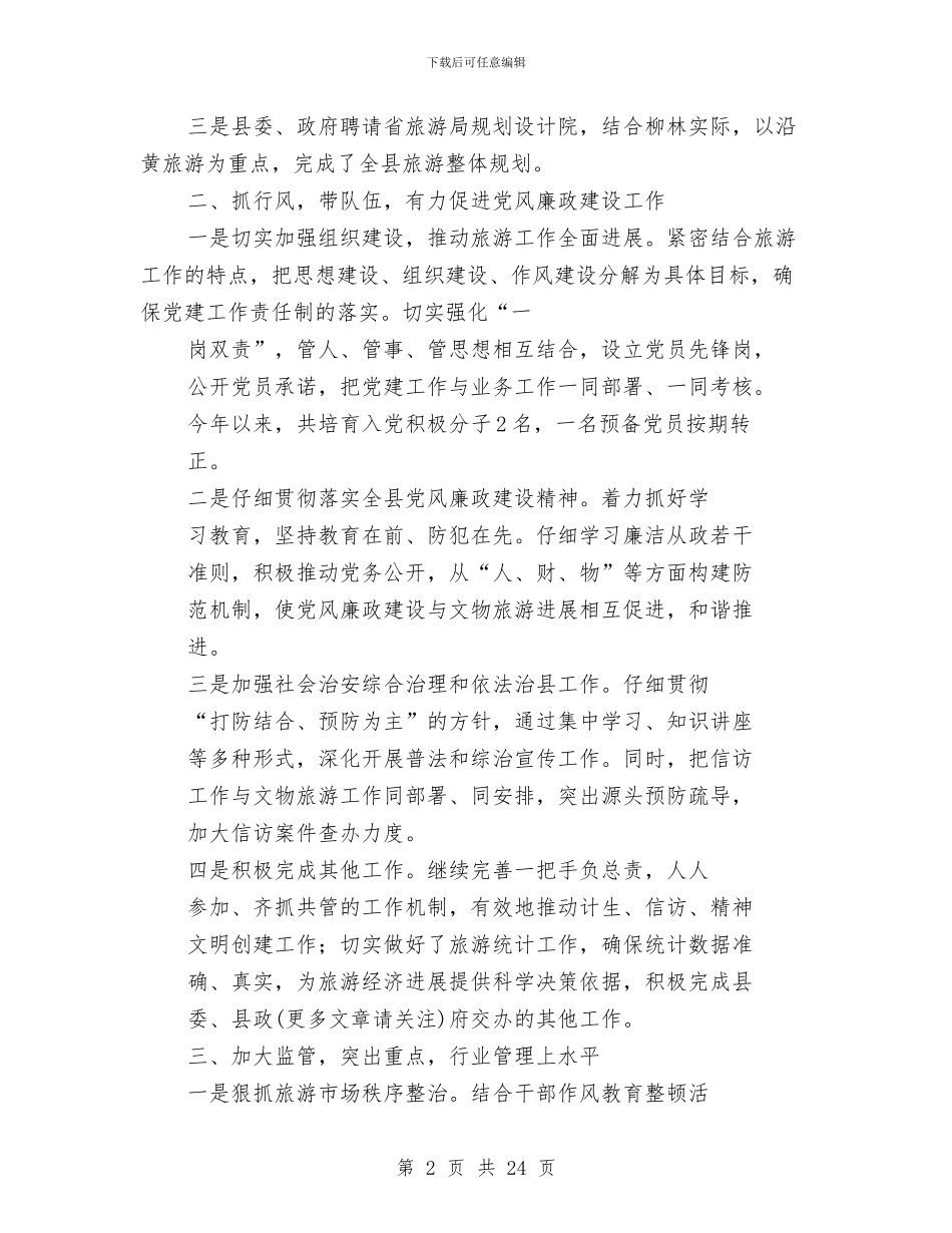 县旅游局会计工作总结与县旅游局安全生产大检查活动工作总结汇编_第2页