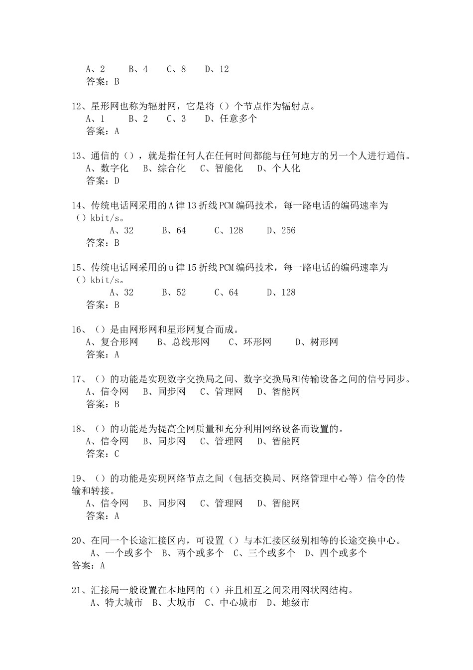 5 电信网络工程师认证考试复习题_第2页