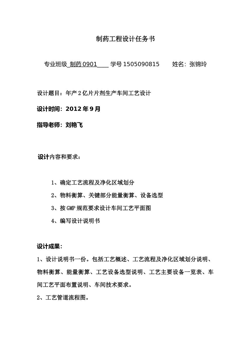 中南大学制药工程设计说明书_第2页