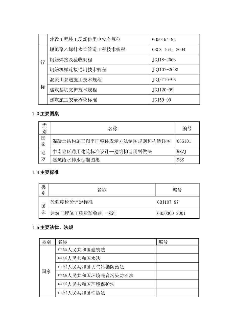 某污水处理厂截污干管工程施工设计方案_第3页