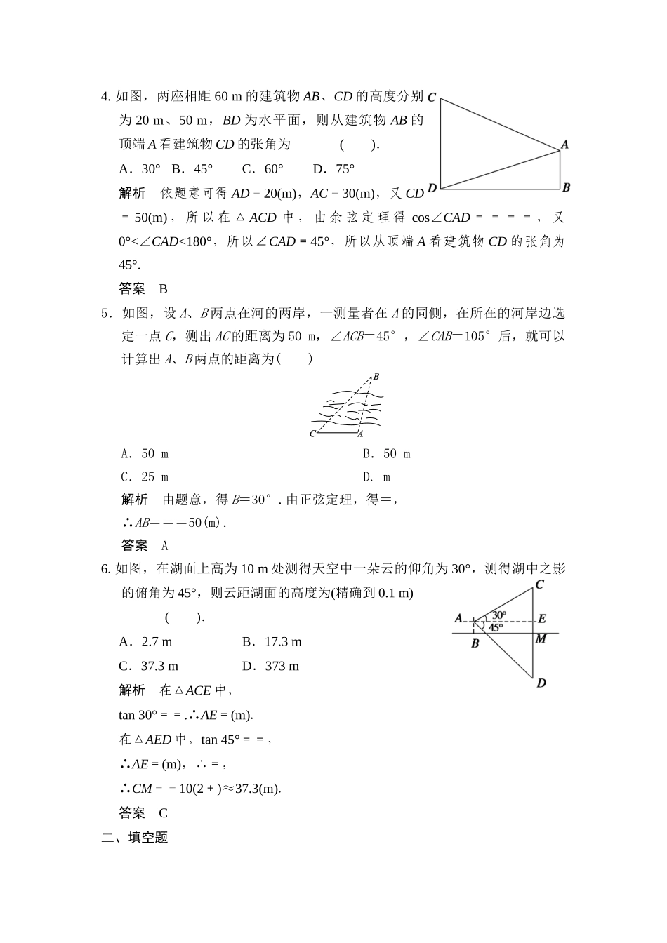 第7讲解三角形应用举例_第2页