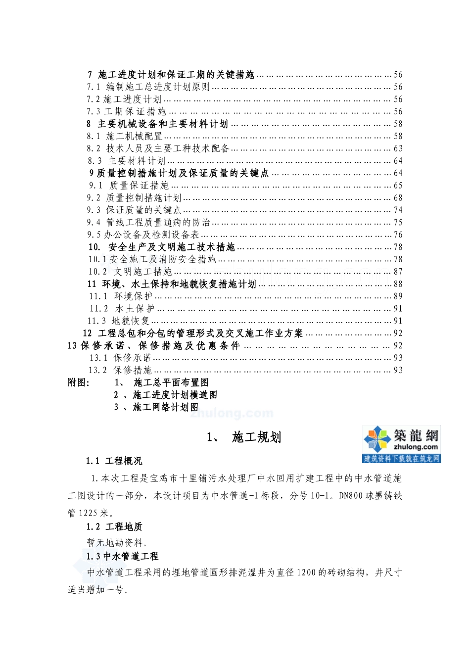陕西省某市污水处理厂中水回用扩建工程ⅰ标段施工组织设计_secret__第2页