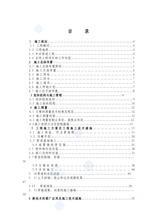 陕西省某市污水处理厂中水回用扩建工程ⅰ标段施工组织设计_secret_