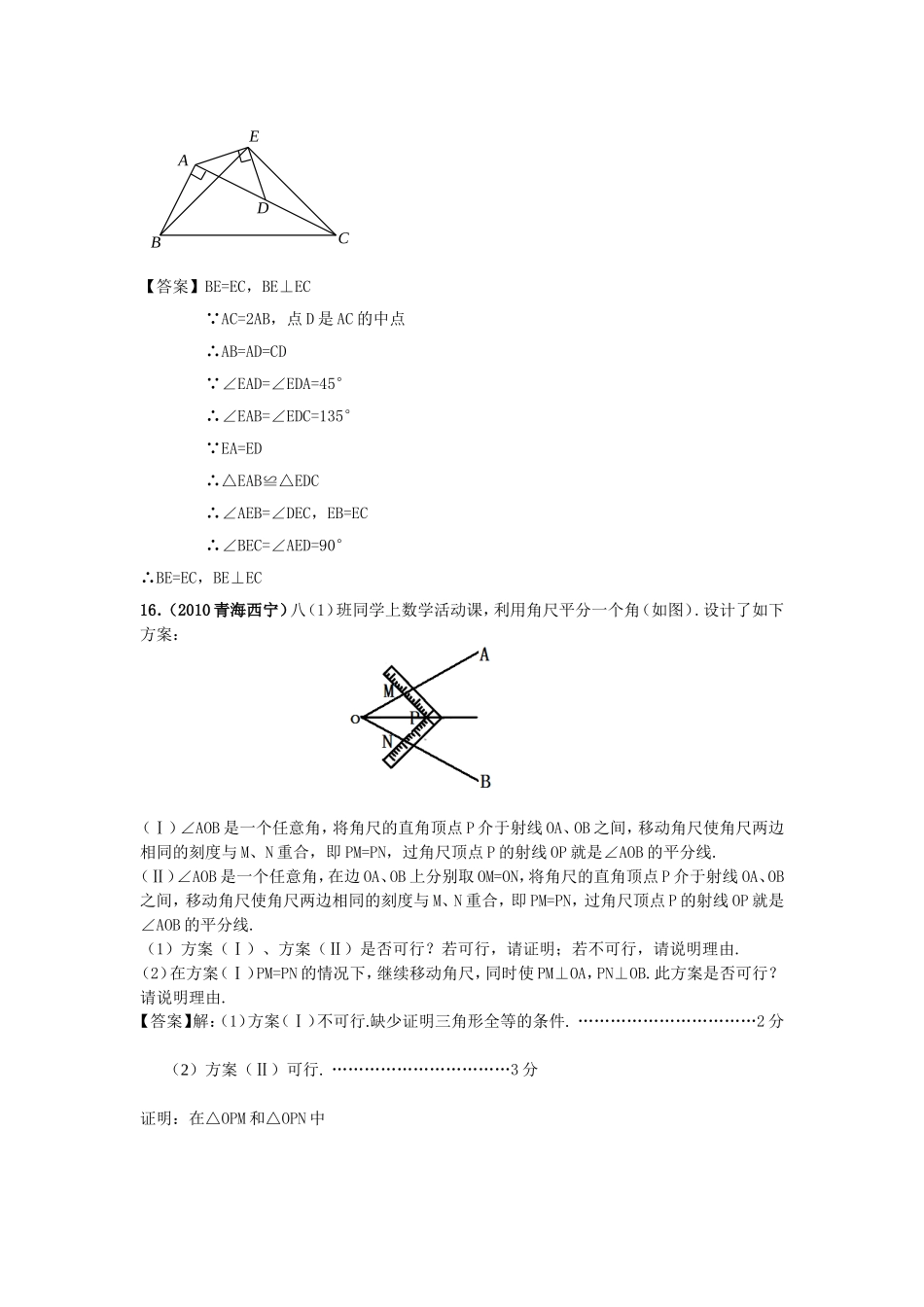 历年中考全等三角形难题_第2页