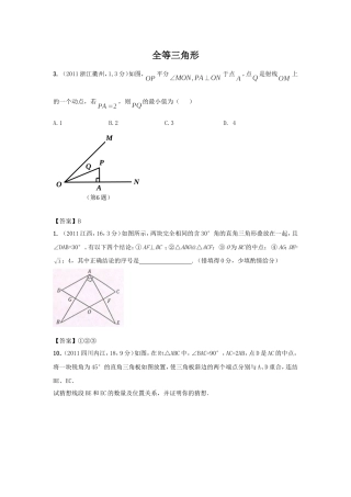 历年中考全等三角形难题