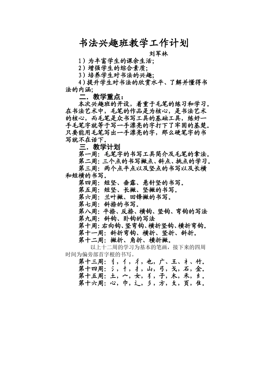 书法兴趣班教书法兴趣班教学计划_第1页