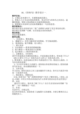 珍珠鸟教学设计及反思