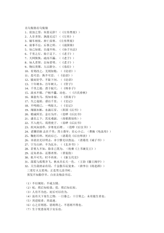 凤凰语文论坛名句集锦