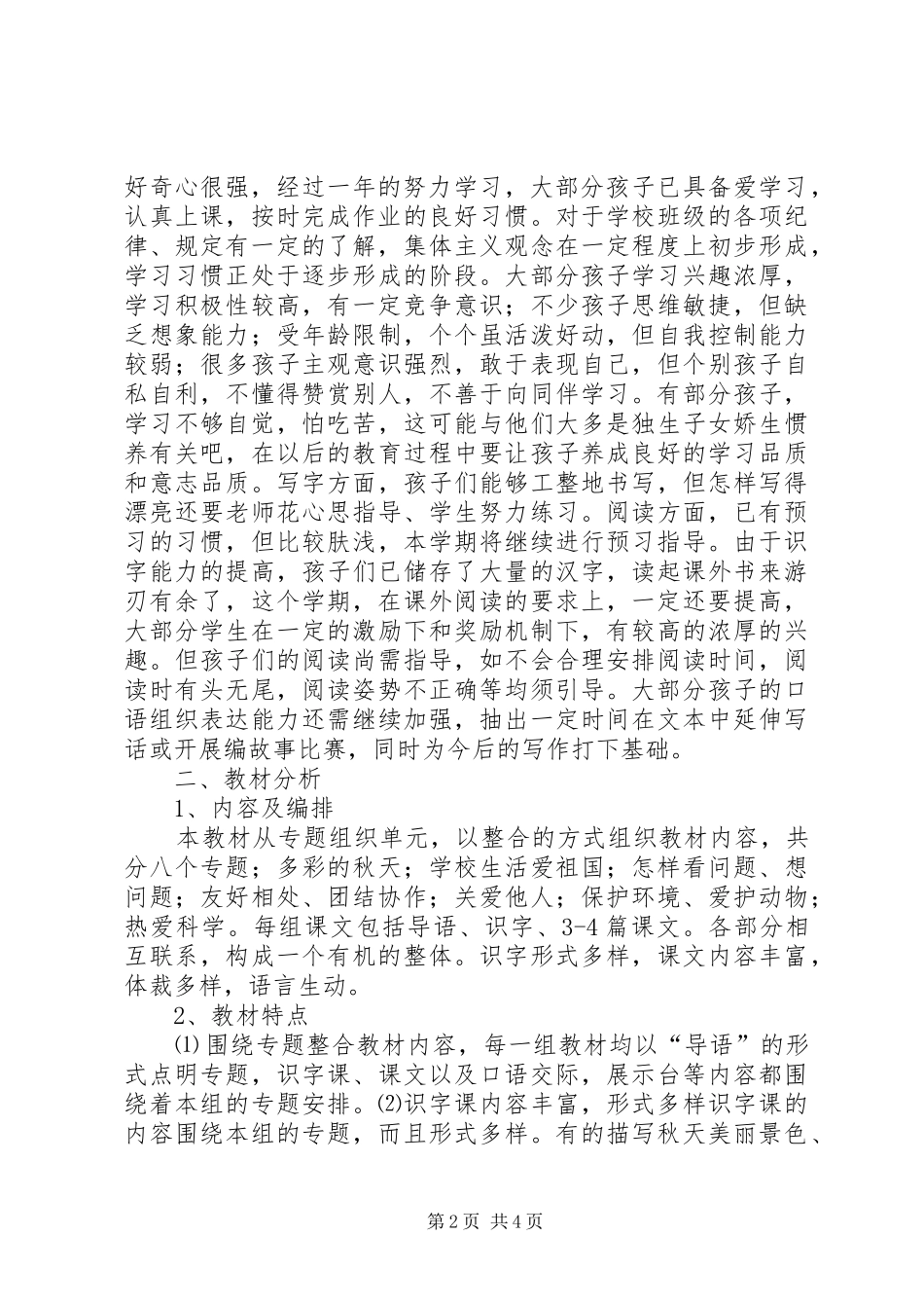 篇一：公司XX年工作总结及XX年工作计划 _第2页