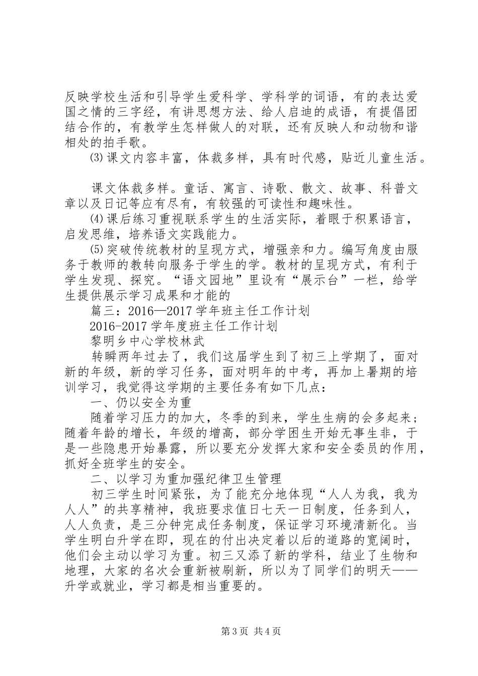 篇一：公司XX年工作总结及XX年工作计划 _第3页