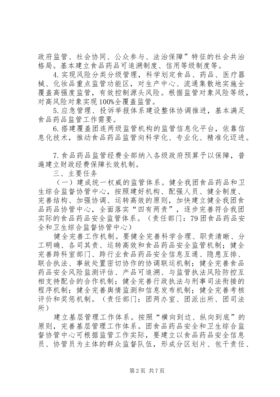 XX县区食品药品安全“十一五”规划 _第2页