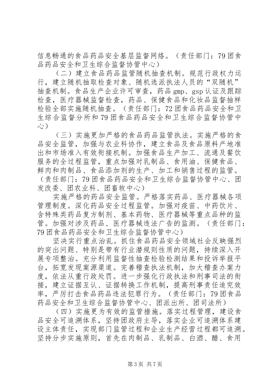 XX县区食品药品安全“十一五”规划 _第3页