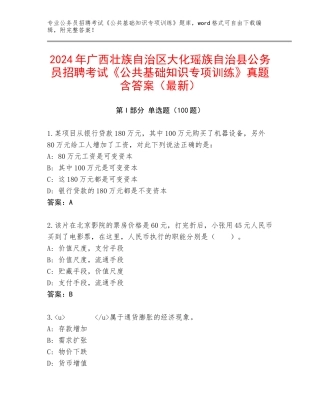 2024年广西壮族自治区大化瑶族自治县公务员招聘考试《公共基础知识专项训练》真题含答案（最新）