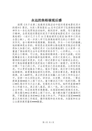 永远的焦裕禄观后感