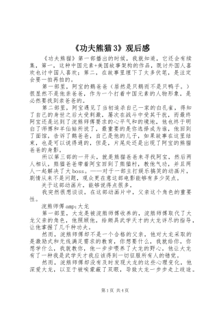 《功夫熊猫3》观后感
