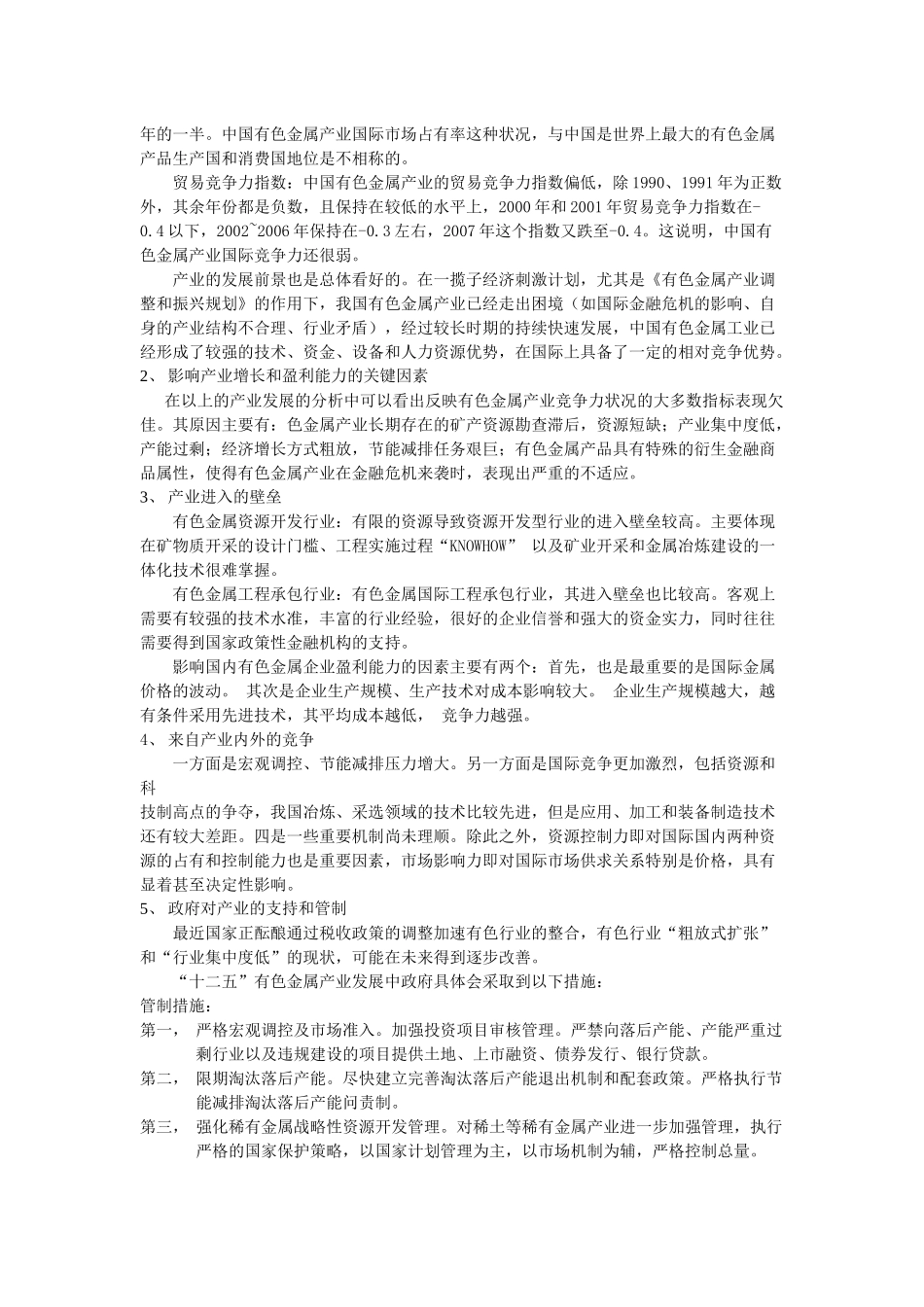 西部矿业投资价值分析报告_第2页