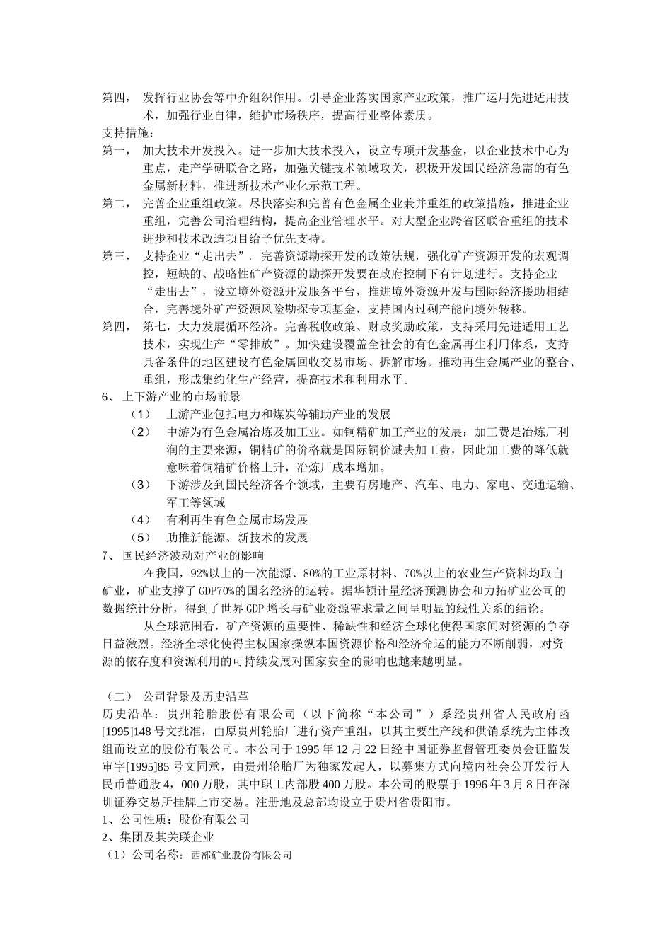 西部矿业投资价值分析报告_第3页