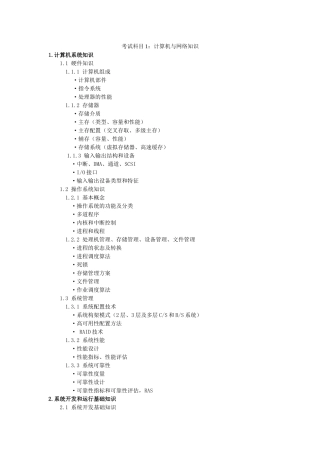 XXXX年软考网络工程师考试大纲