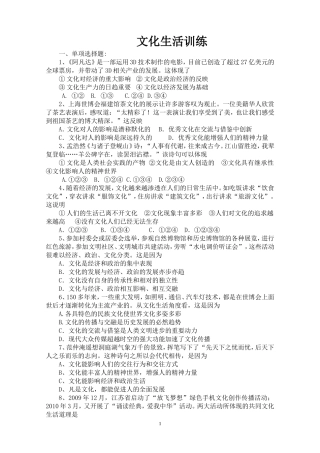 文化生活期末复习