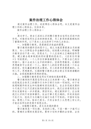 案件治理工作心得体会