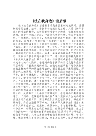 《法在我身边》读后感