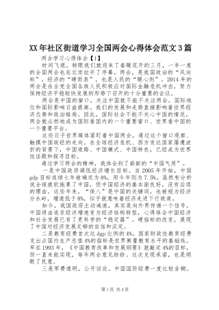 XX年社区街道学习全国两会心得体会范文3篇