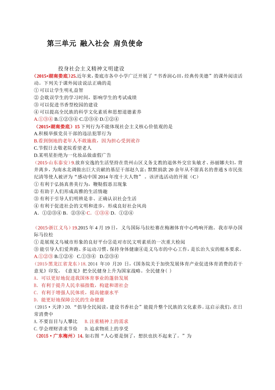 第三单元融入社会肩负使命——精神文明建设（人教版）_第1页