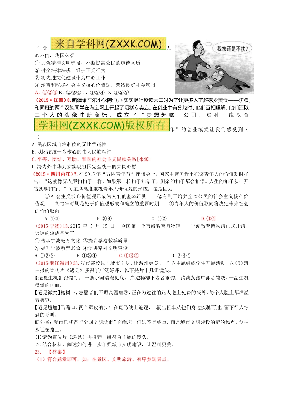 第三单元融入社会肩负使命——精神文明建设（人教版）_第2页