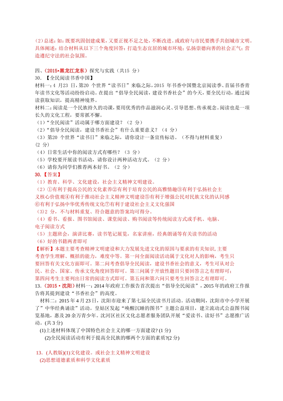 第三单元融入社会肩负使命——精神文明建设（人教版）_第3页