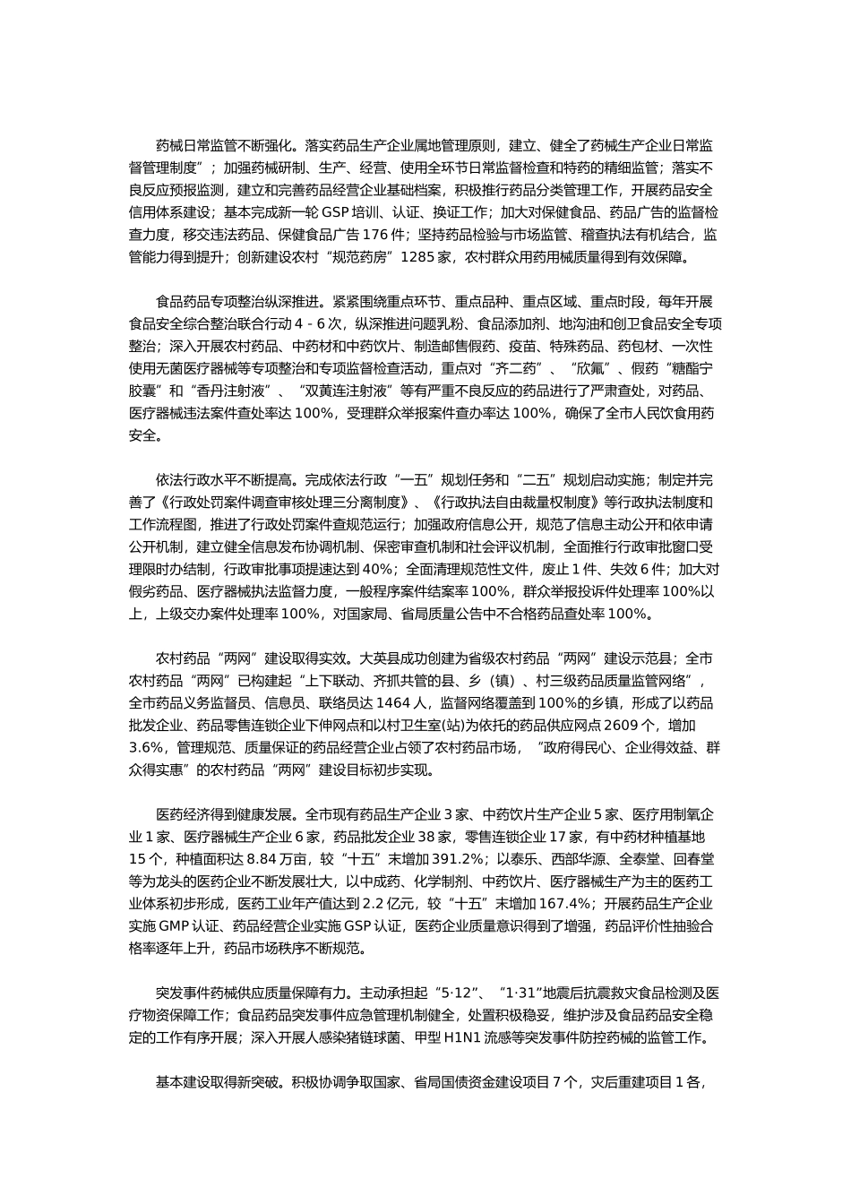 遂宁市食品药品监督管理“十二五”规划_第2页