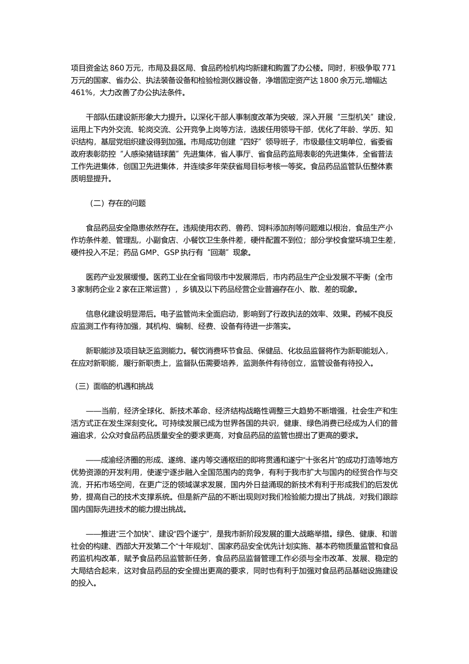 遂宁市食品药品监督管理“十二五”规划_第3页