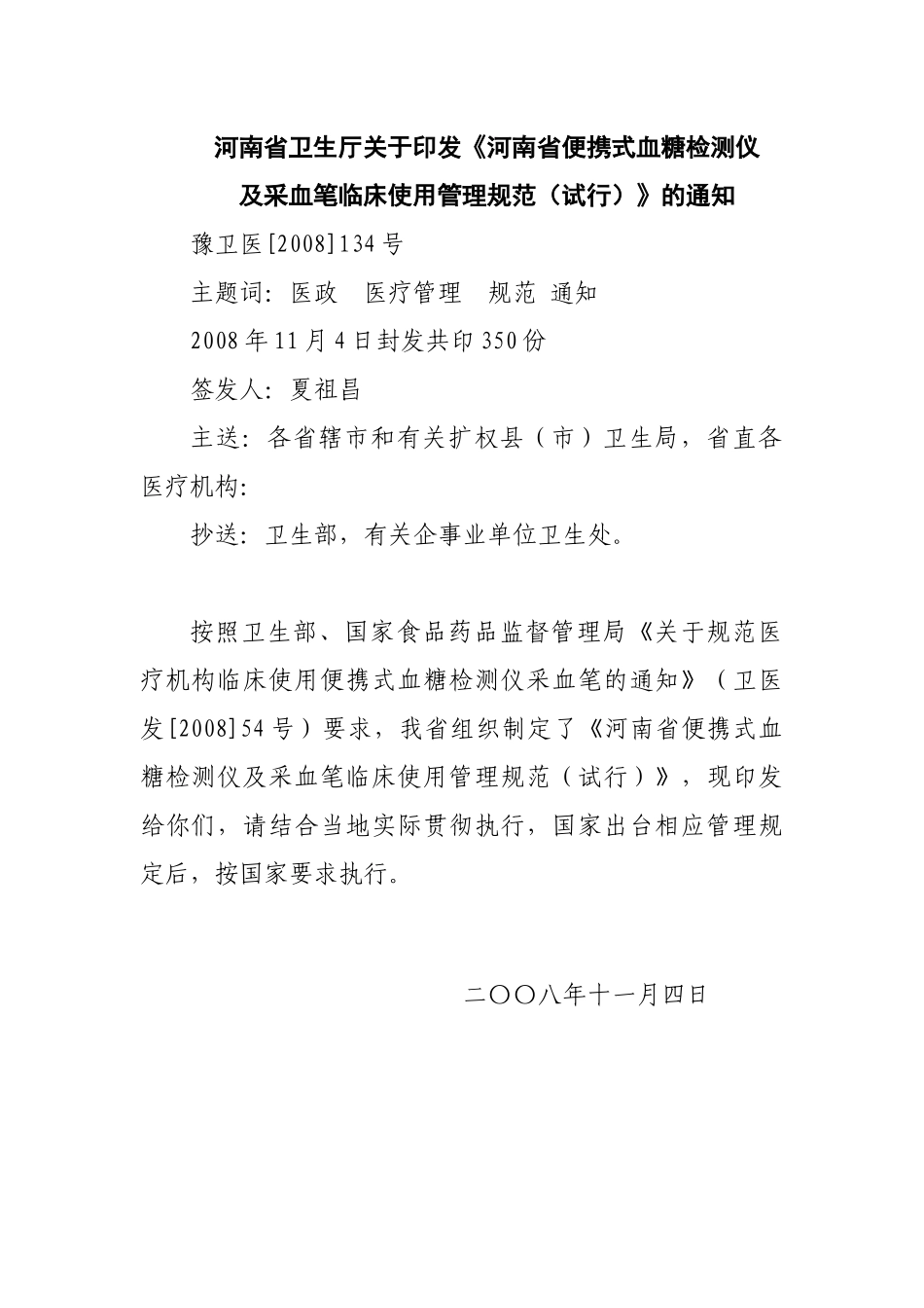 采血笔使用管理规范发文doc-按照卫生部、国家食品药品监_第1页