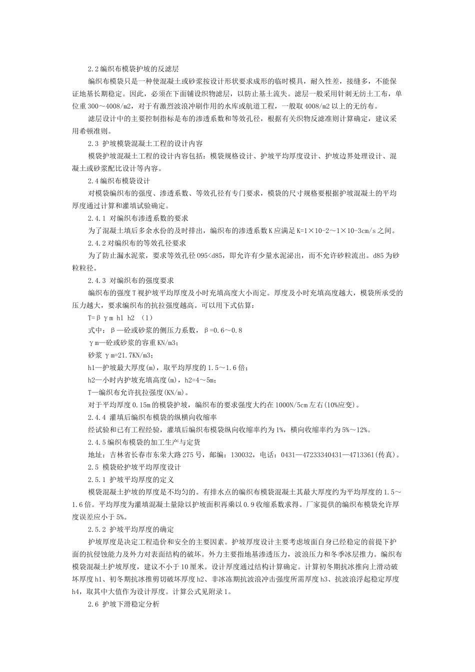 模袋编织布混凝土工程设计_第2页