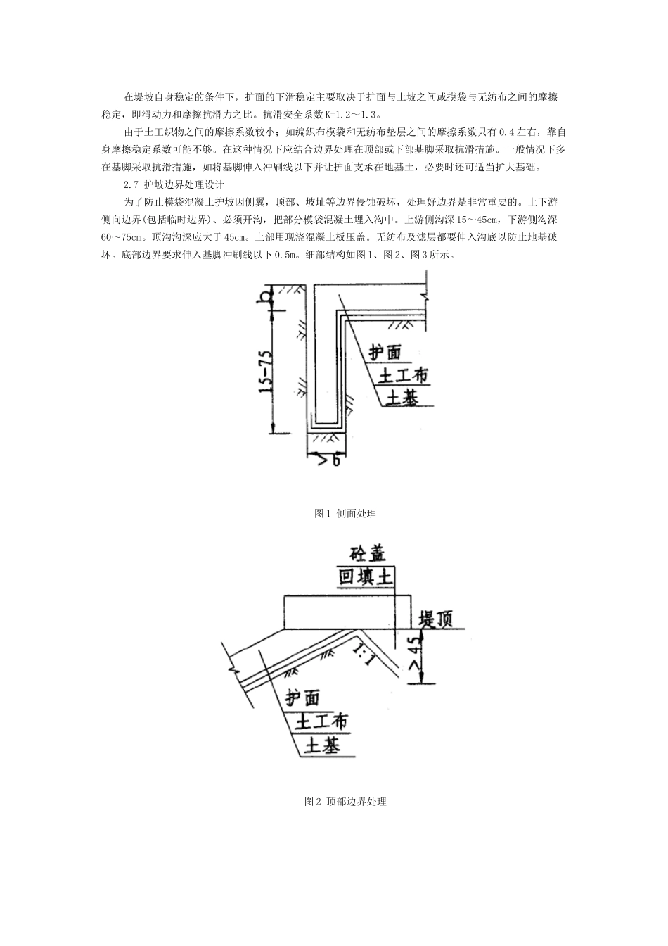 模袋编织布混凝土工程设计_第3页